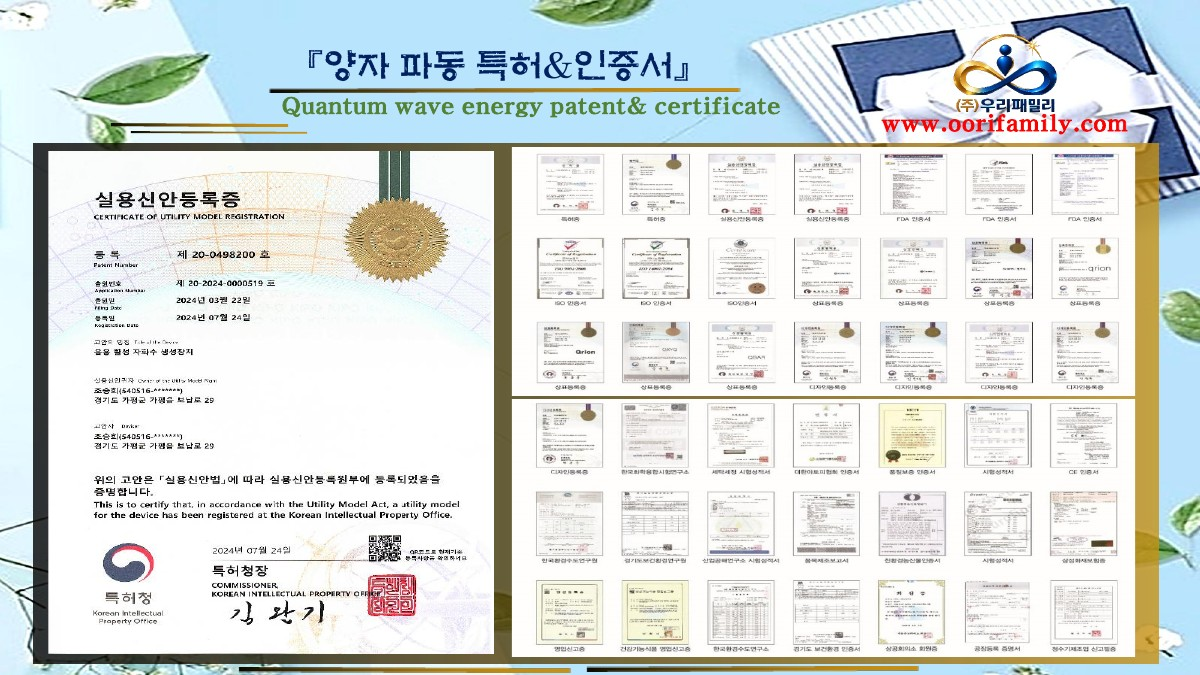 특허 및 인증 자료