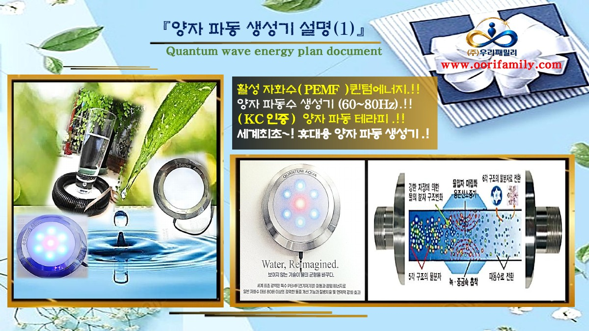 양자파동 기술 소개 자료